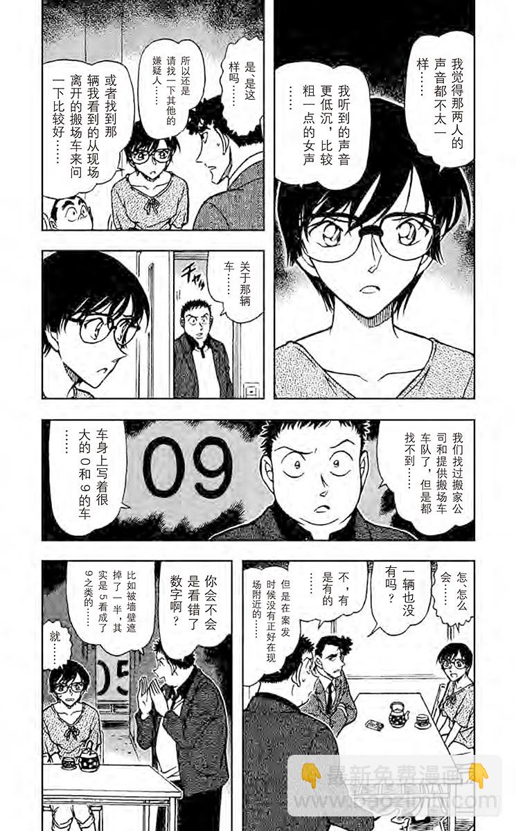 🍟名侦探柯南 FILE.11 樱花少女呢？ 第4页