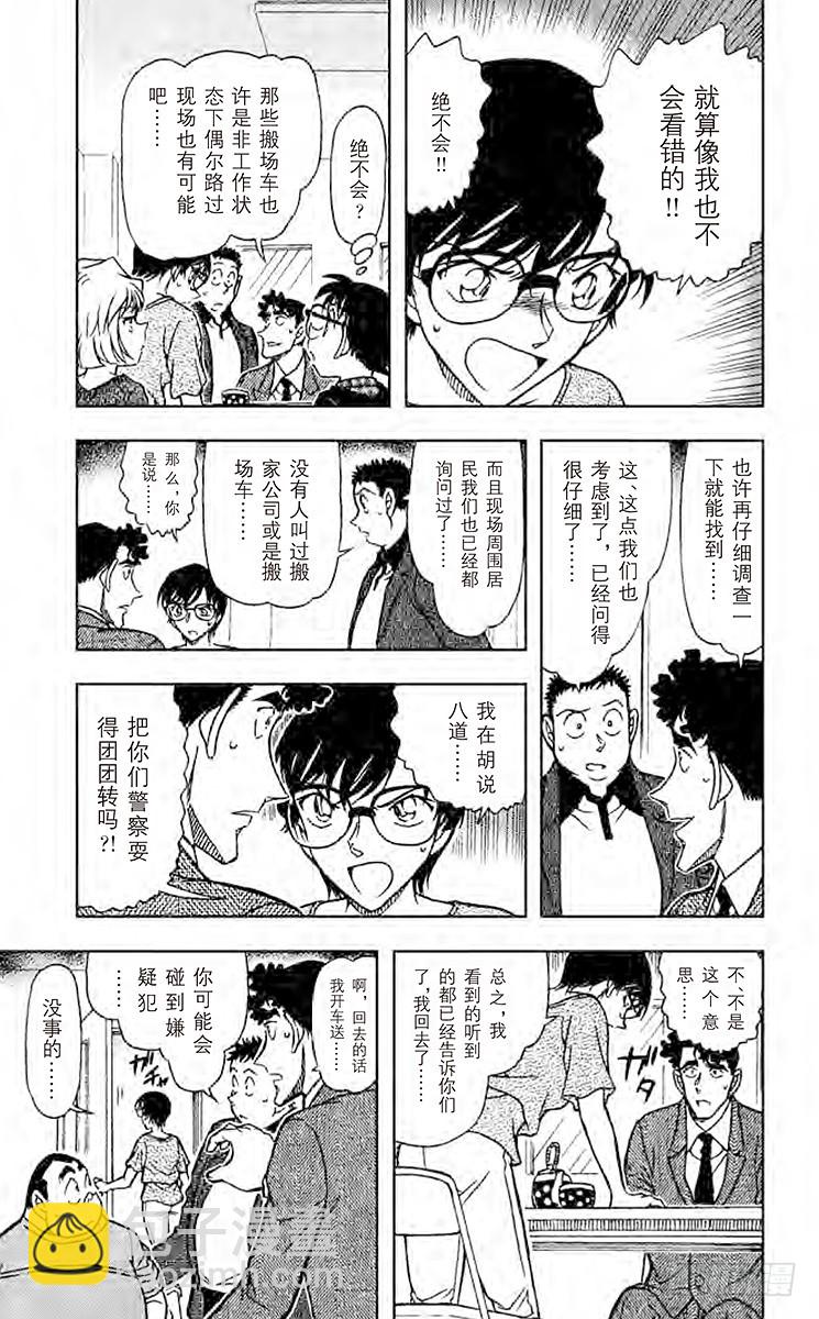 🍟名侦探柯南 FILE.11 樱花少女呢？ 第5页