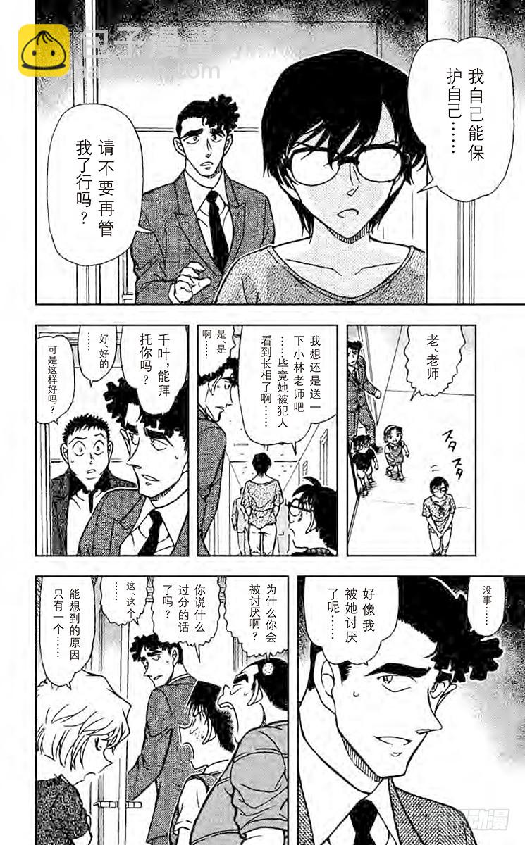 🍟名侦探柯南 FILE.11 樱花少女呢？ 第6页