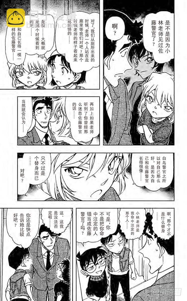 🍟名侦探柯南 FILE.11 樱花少女呢？ 第7页