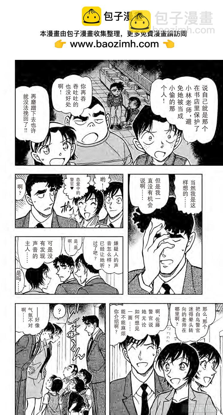 🍟名侦探柯南 FILE.11 樱花少女呢？ 第8页
