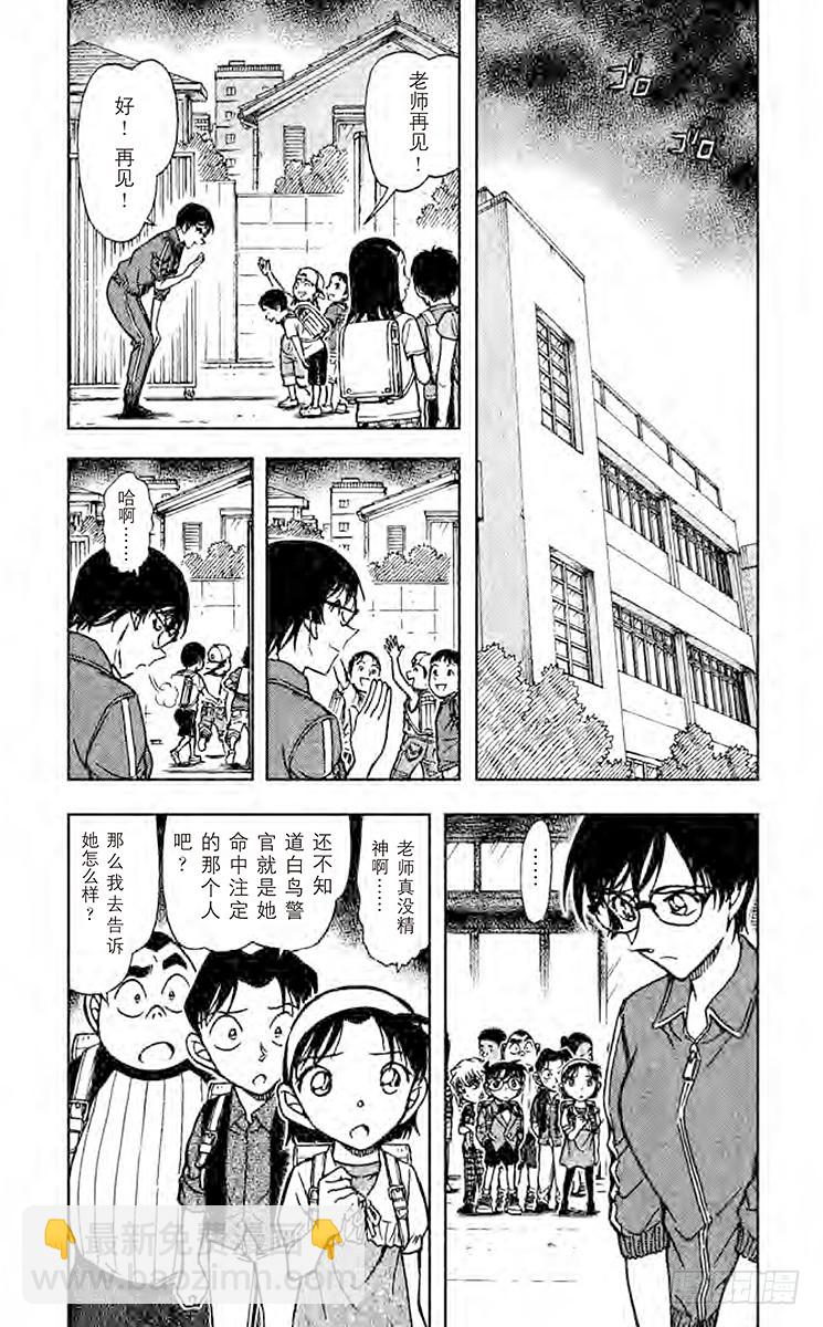 🍟名侦探柯南 FILE.11 樱花少女呢？ 第9页