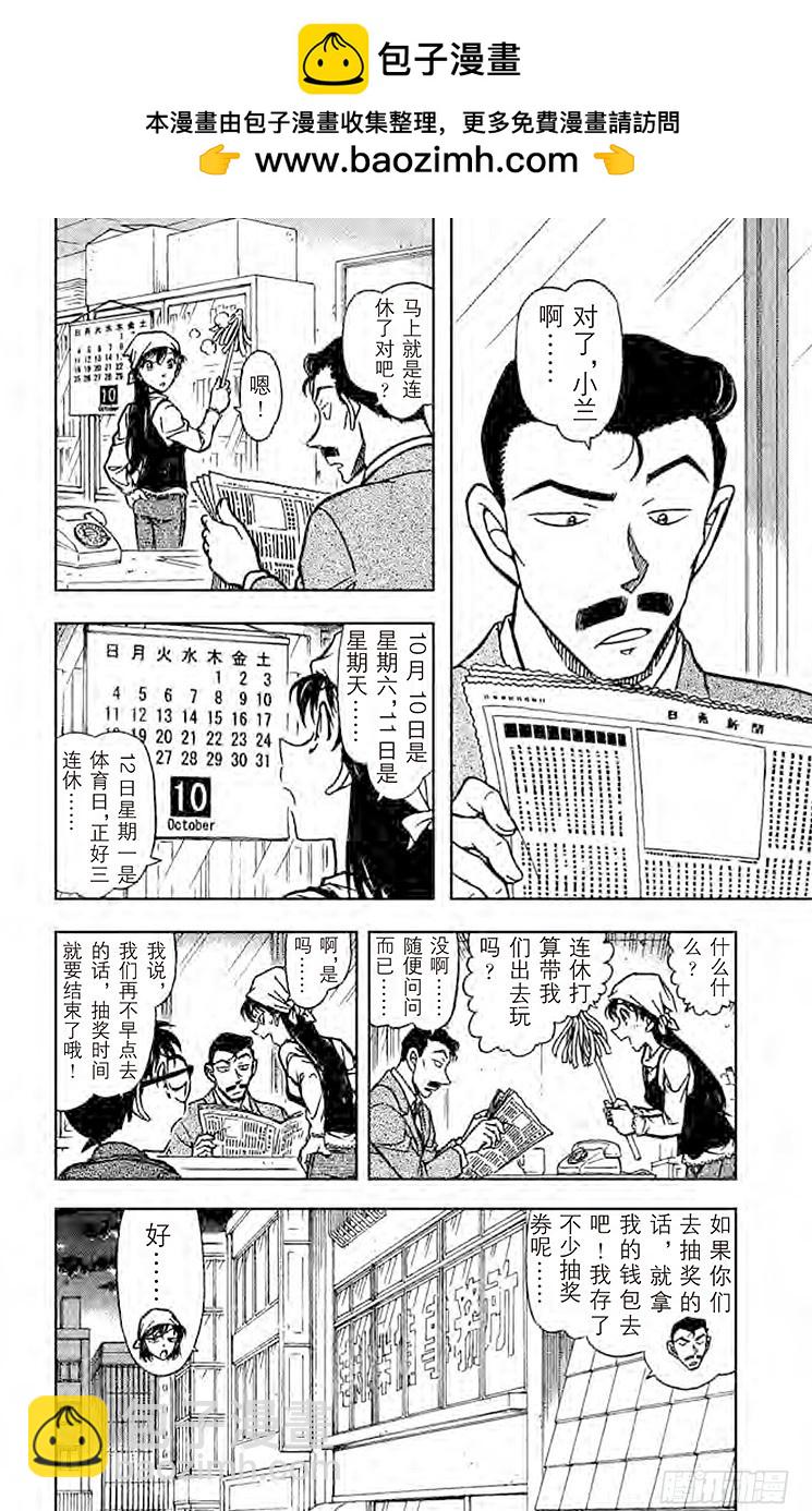 🍟名侦探柯南 FILE.2 妃英理的灾难 第2页