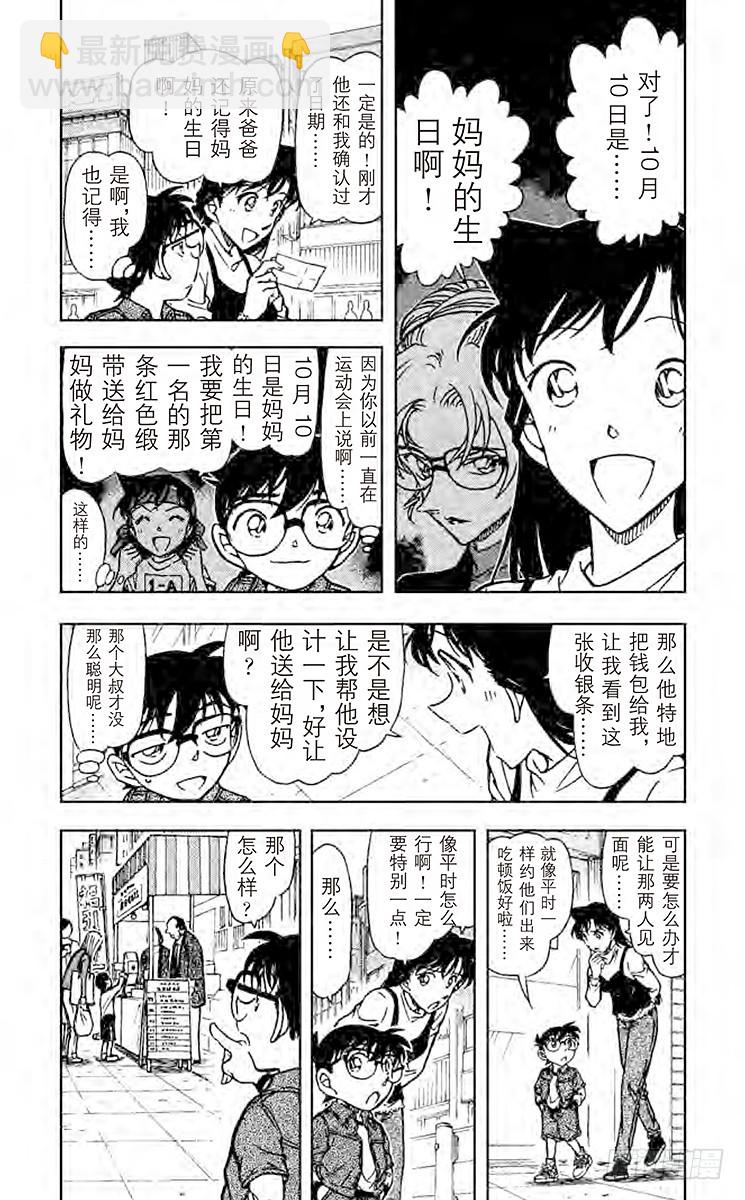 🍟名侦探柯南 FILE.2 妃英理的灾难 第4页