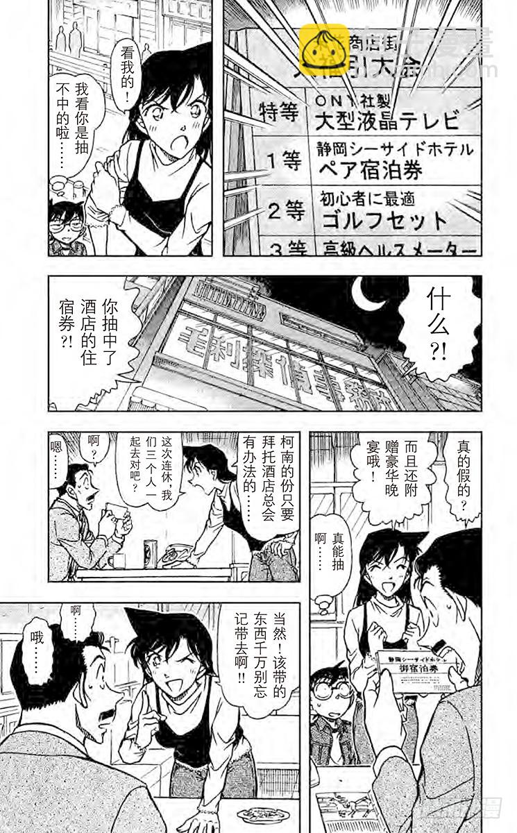 🍟名侦探柯南 FILE.2 妃英理的灾难 第5页