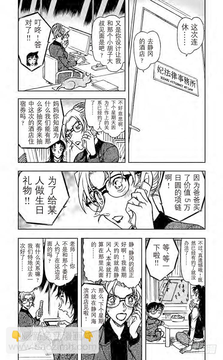 🍟名侦探柯南 FILE.2 妃英理的灾难 第6页