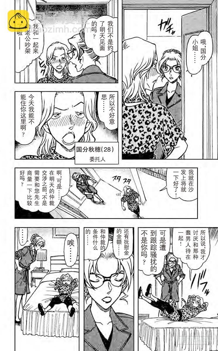 🍟名侦探柯南 FILE.2 妃英理的灾难 第8页