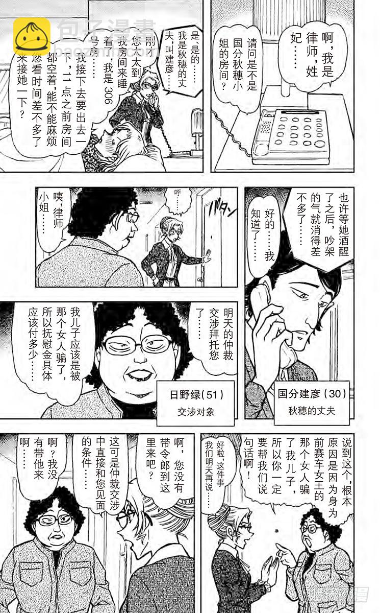 🍟名侦探柯南 FILE.2 妃英理的灾难 第9页
