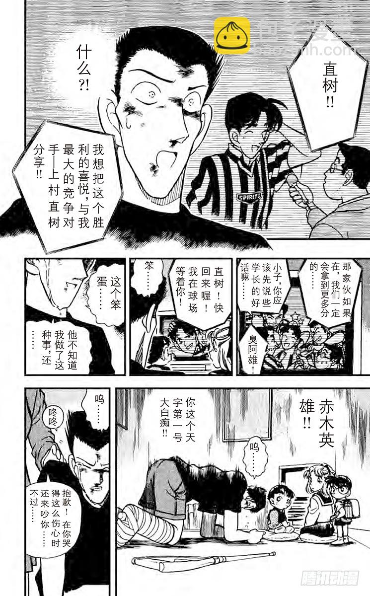 🍟名侦探柯南 第8卷FILE.1 水落石出!！ 第16页