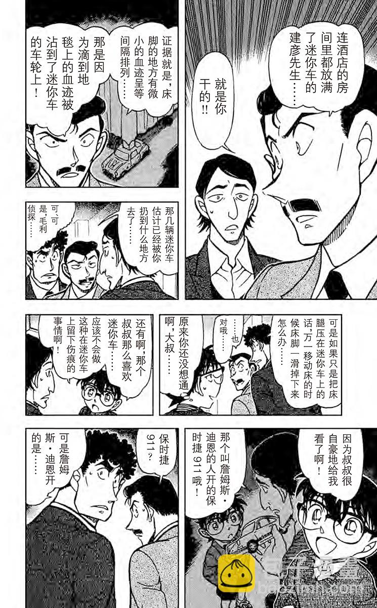 🍟名侦探柯南 FILE.4 最棒的生日 第10页