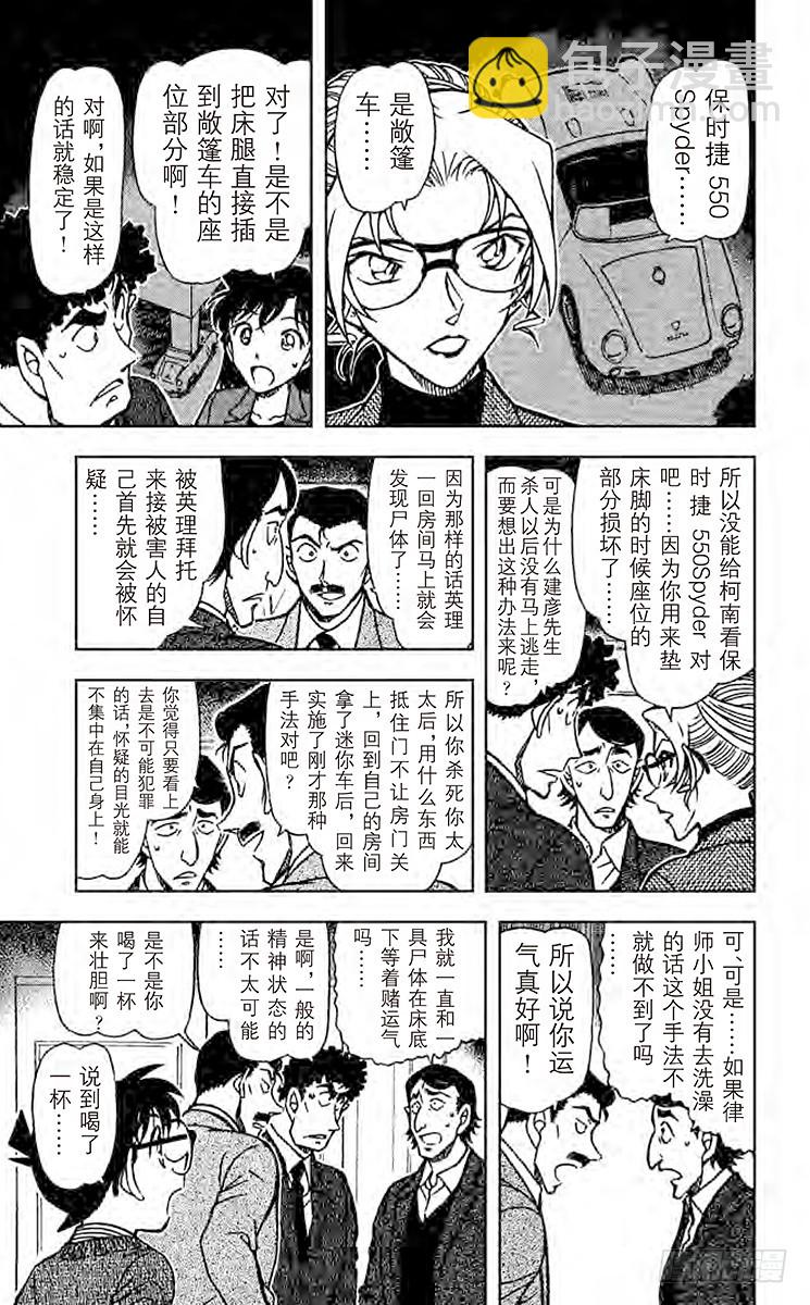 🍟名侦探柯南 FILE.4 最棒的生日 第11页