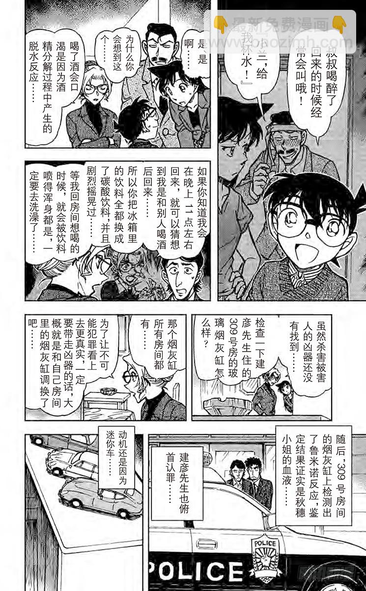 🍟名侦探柯南 FILE.4 最棒的生日 第12页