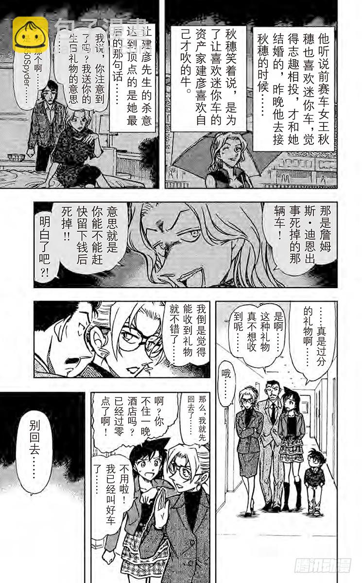 🍟名侦探柯南 FILE.4 最棒的生日 第13页