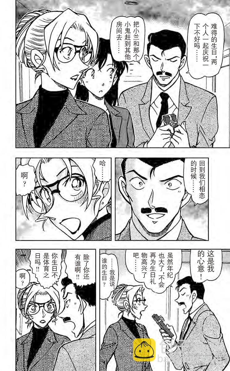 🍟名侦探柯南 FILE.4 最棒的生日 第14页