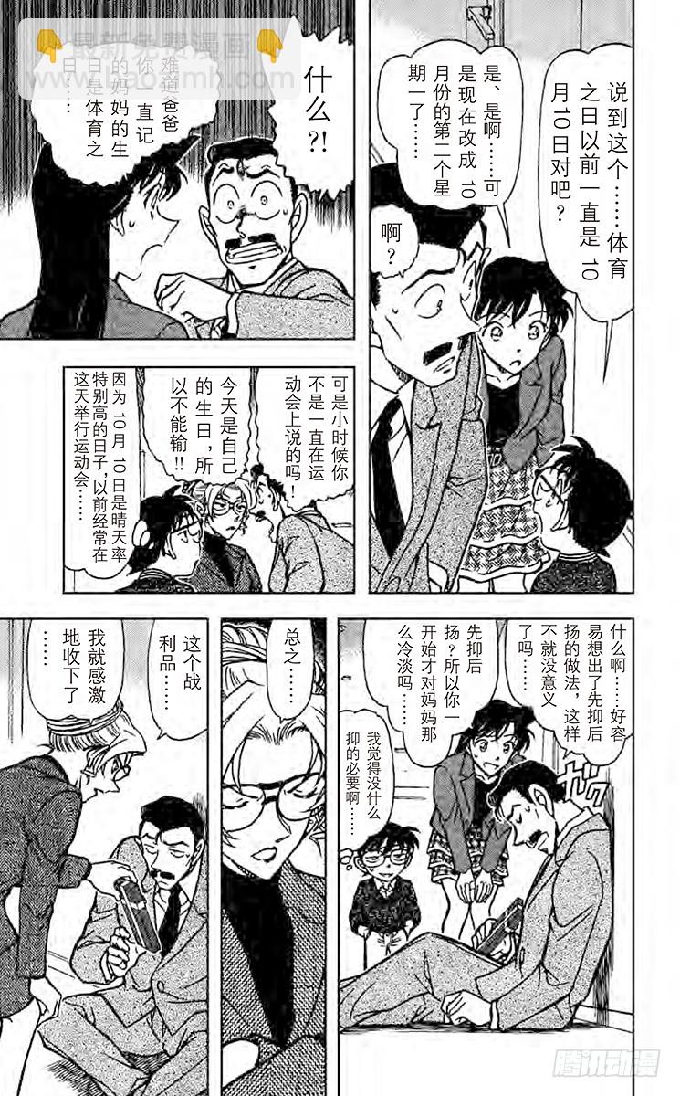 🍟名侦探柯南 FILE.4 最棒的生日 第15页
