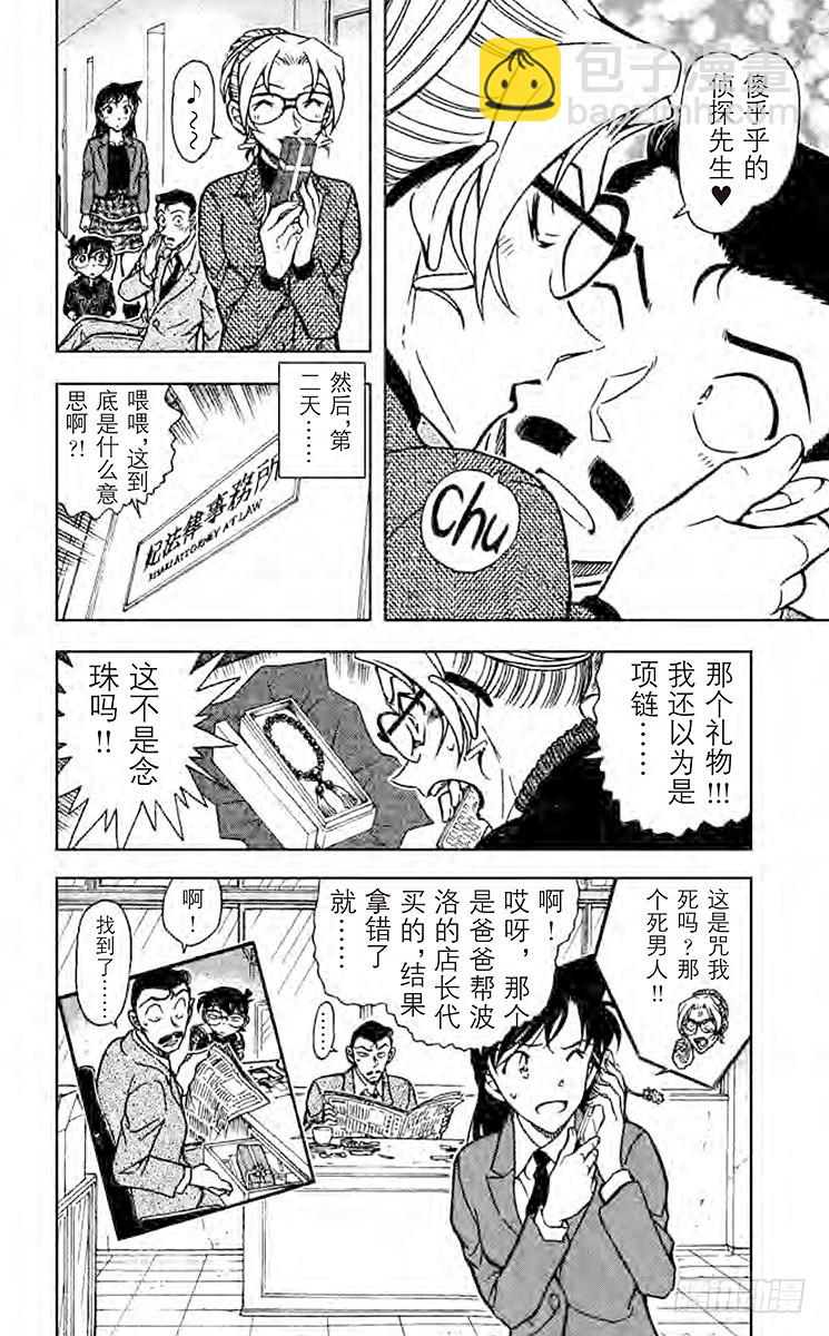 🍟名侦探柯南 FILE.4 最棒的生日 第16页