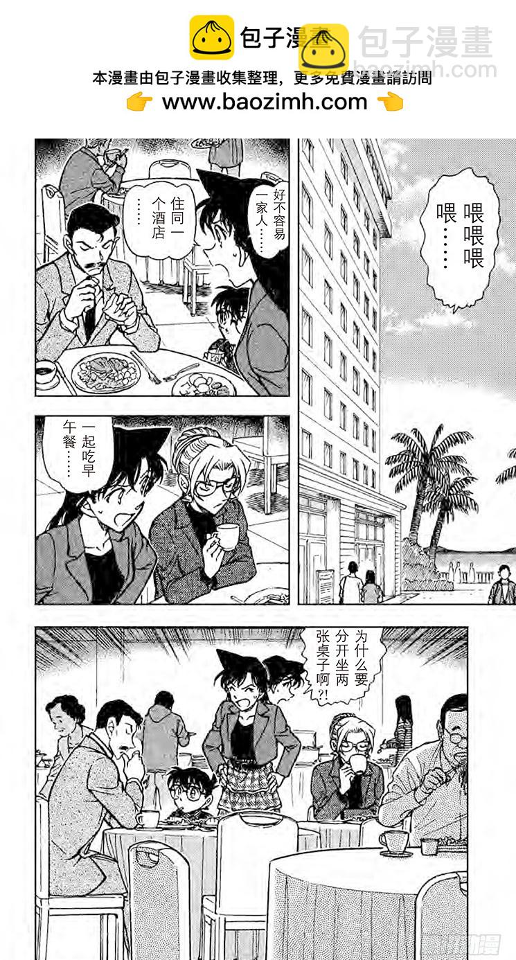 🍟名侦探柯南 FILE.4 最棒的生日 第2页