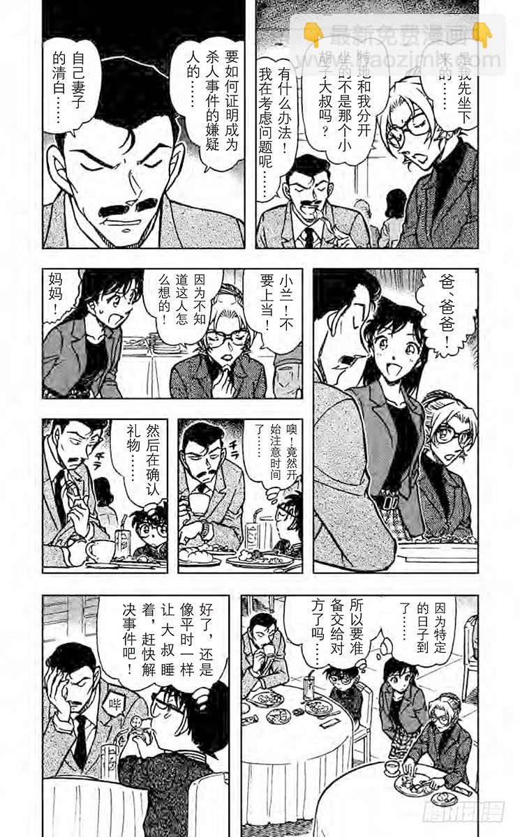 🍟名侦探柯南 FILE.4 最棒的生日 第3页