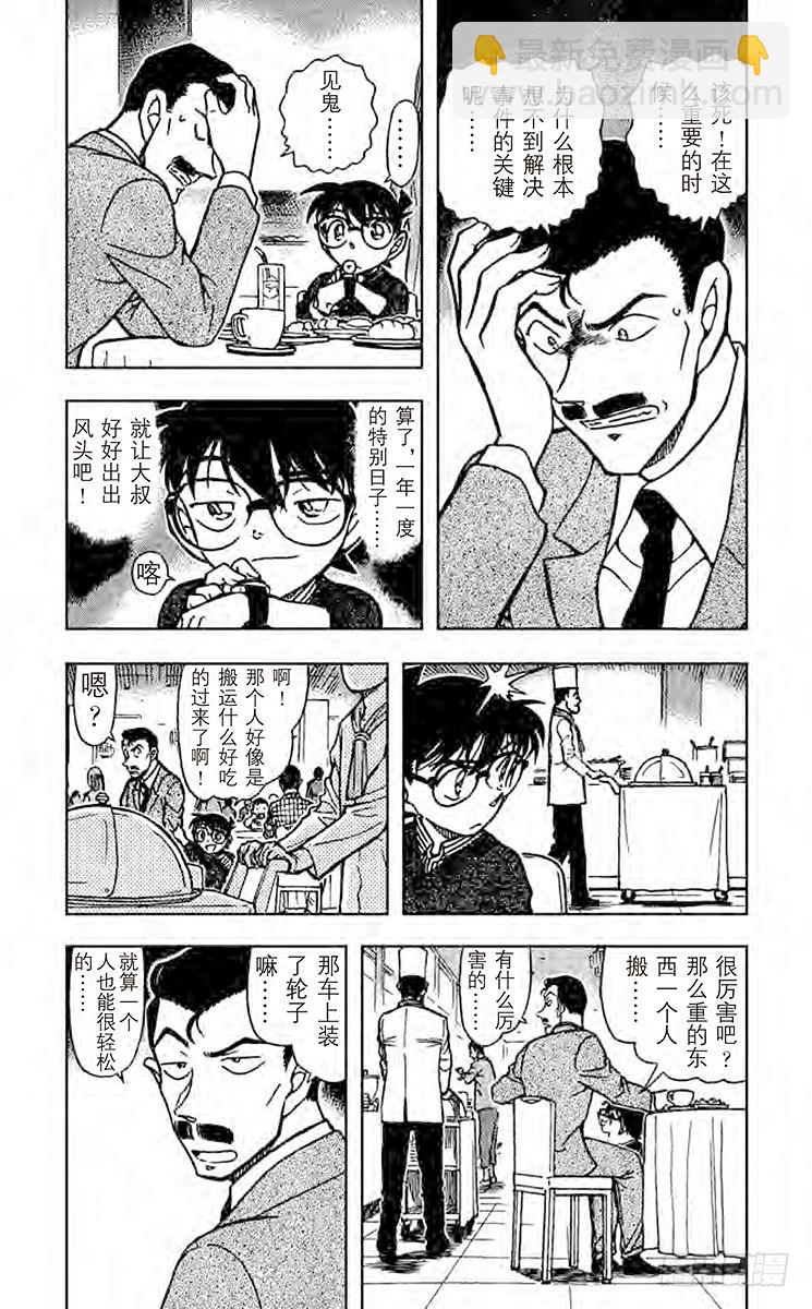 🍟名侦探柯南 FILE.4 最棒的生日 第4页