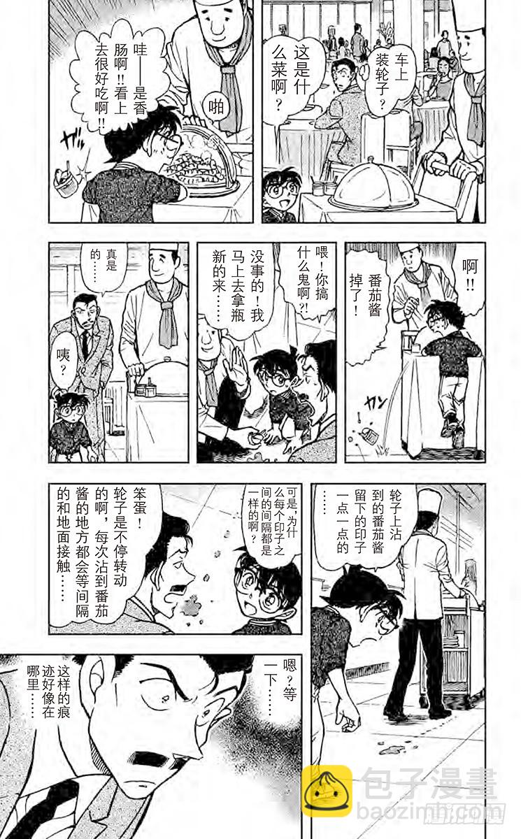 🍟名侦探柯南 FILE.4 最棒的生日 第5页