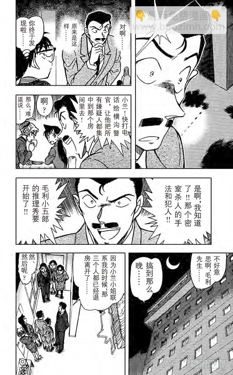 🍟名侦探柯南 FILE.4 最棒的生日 第6页