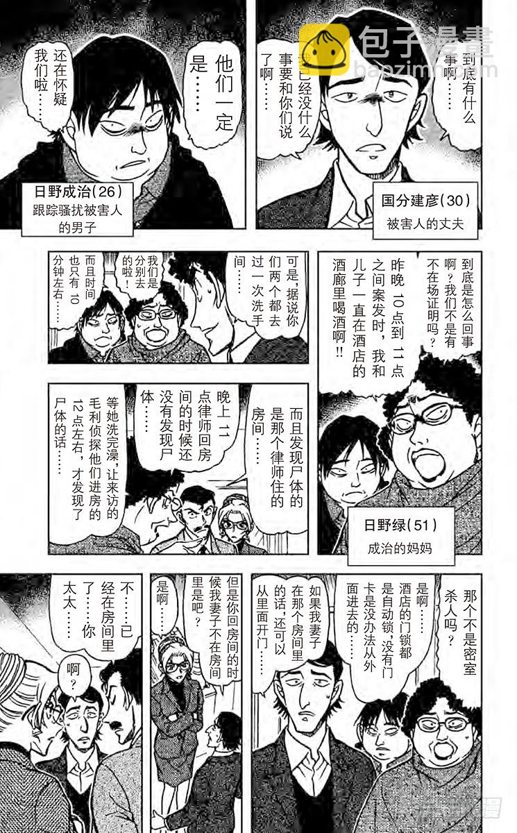 🍟名侦探柯南 FILE.4 最棒的生日 第7页