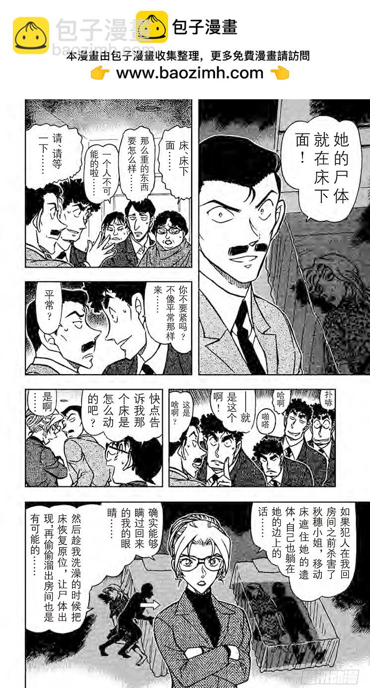 🍟名侦探柯南 FILE.4 最棒的生日 第8页