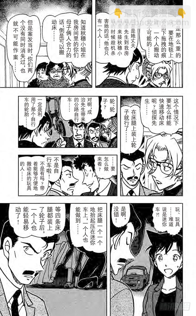 🍟名侦探柯南 FILE.4 最棒的生日 第9页