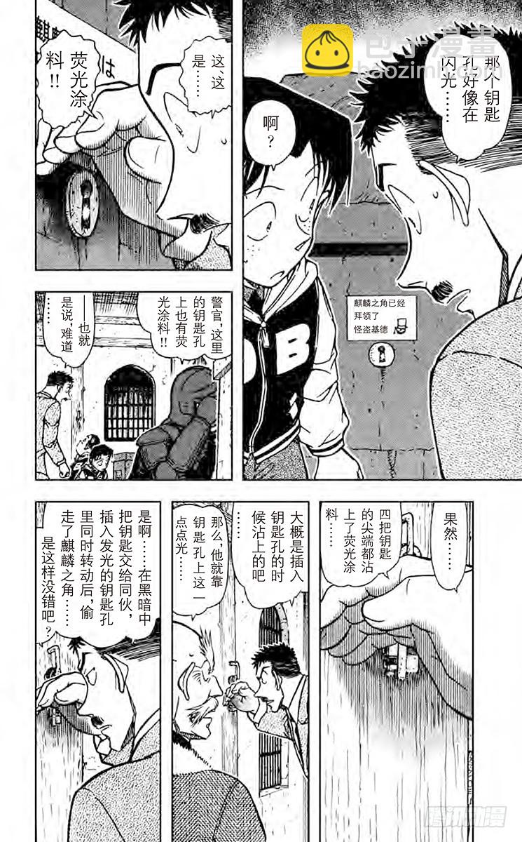 🍟名侦探柯南 FILE.6 朱雀 第10页