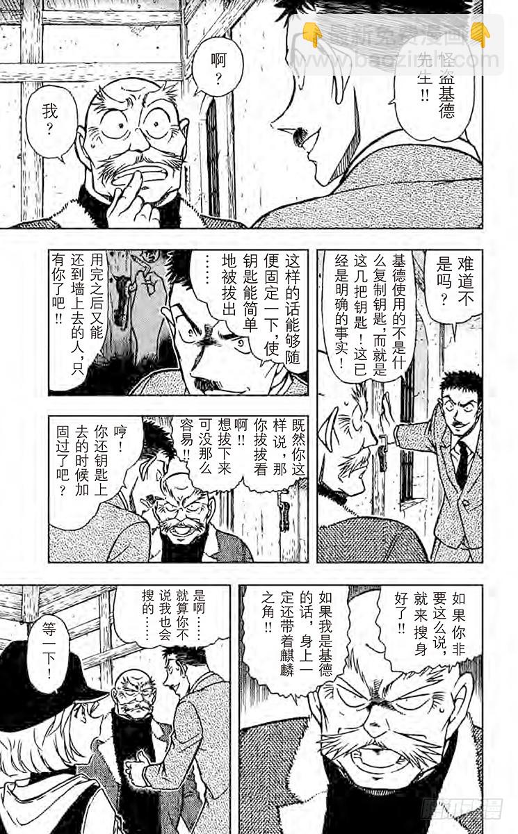 🍟名侦探柯南 FILE.6 朱雀 第11页