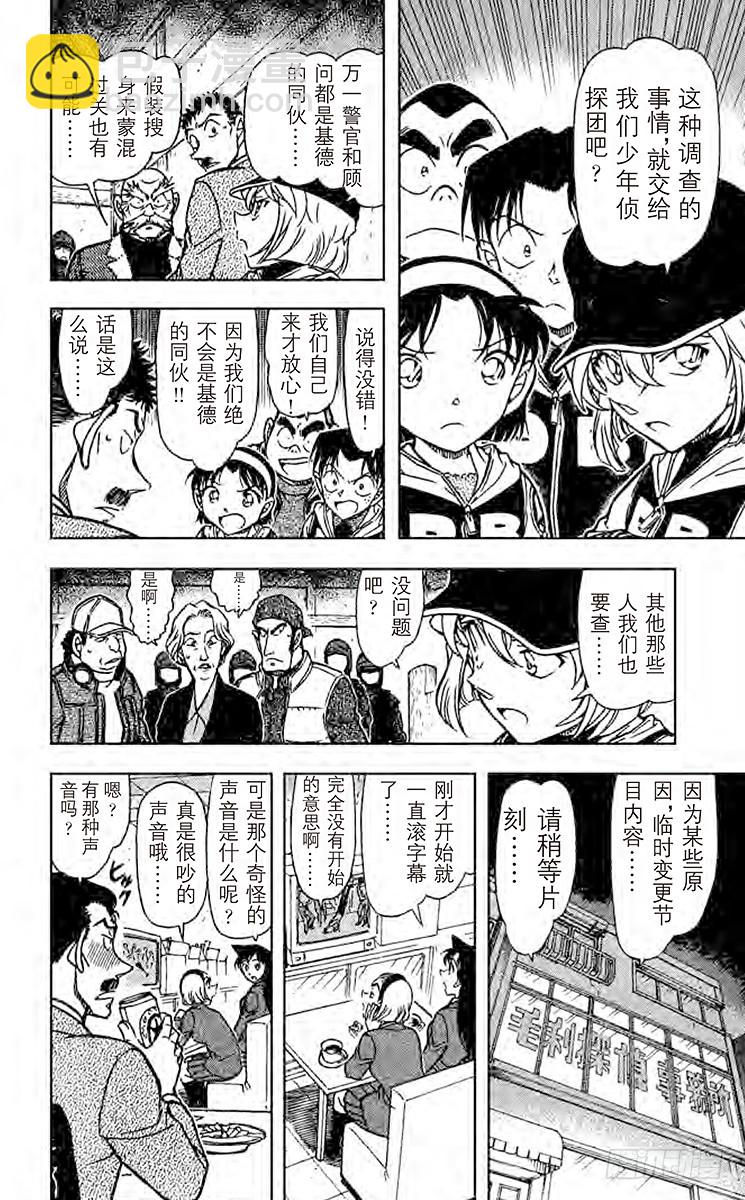 🍟名侦探柯南 FILE.6 朱雀 第12页