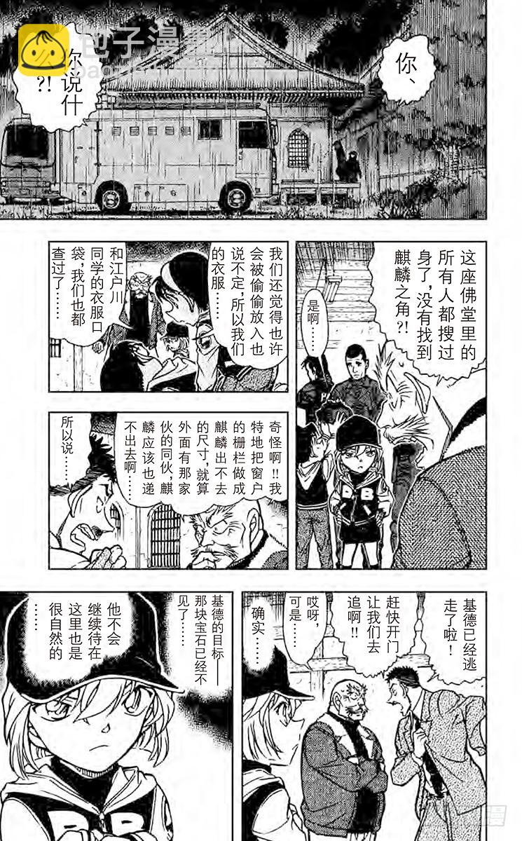 🍟名侦探柯南 FILE.6 朱雀 第13页