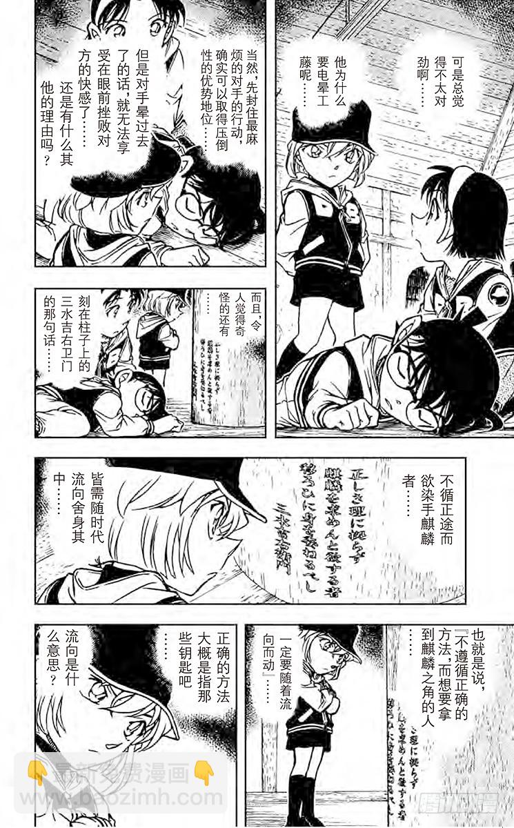 🍟名侦探柯南 FILE.6 朱雀 第14页