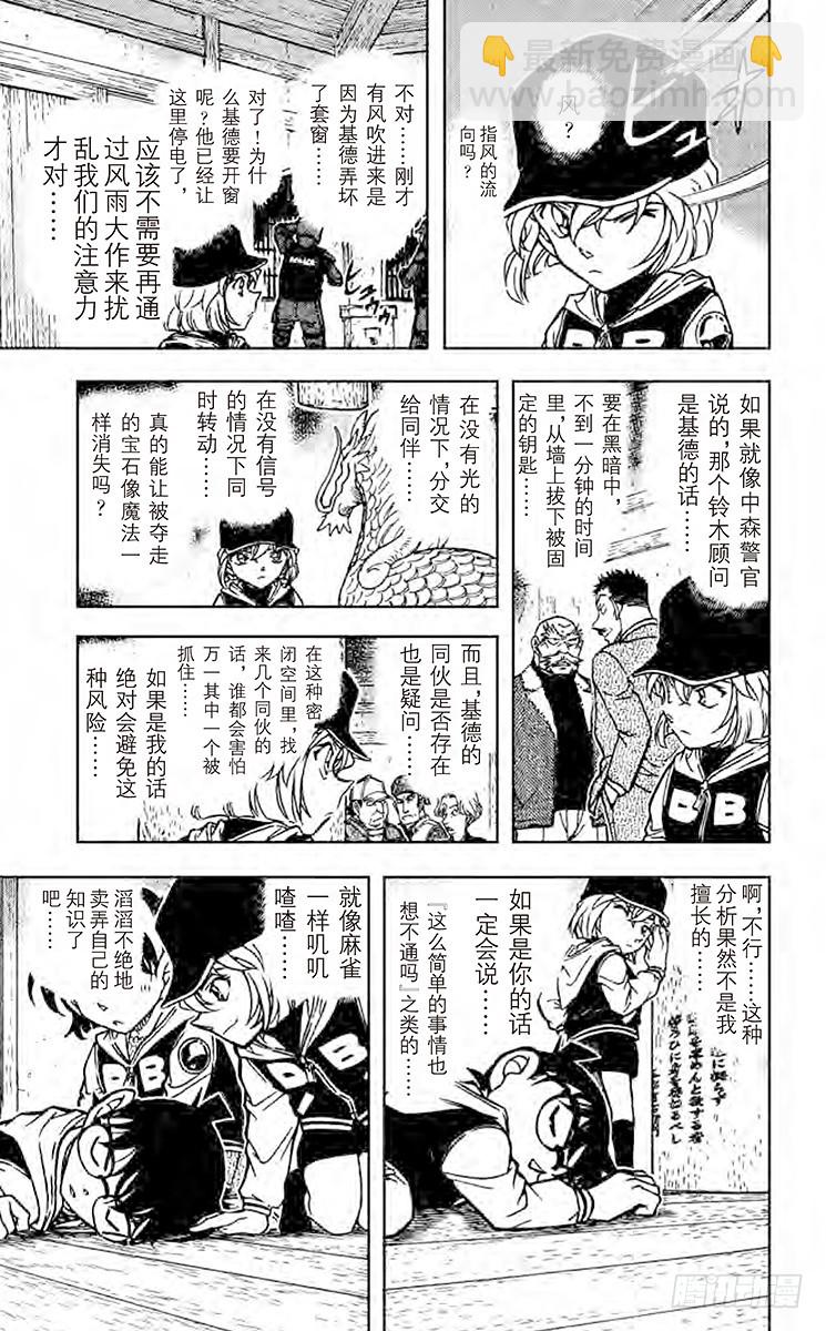 🍟名侦探柯南 FILE.6 朱雀 第15页