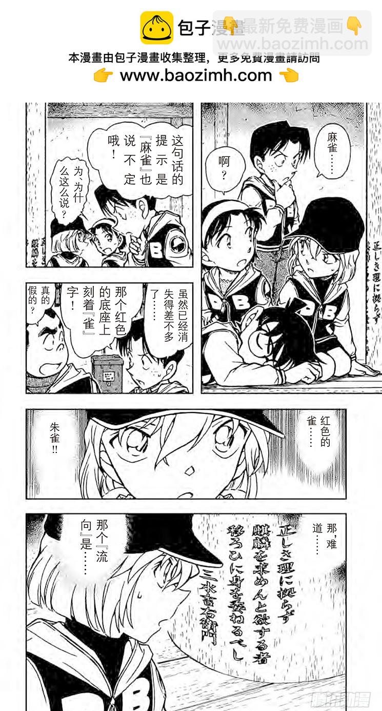 🍟名侦探柯南 FILE.6 朱雀 第16页