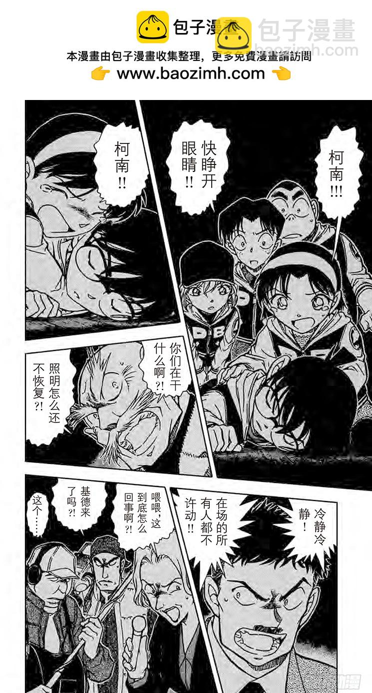 🍟名侦探柯南 FILE.6 朱雀 第2页