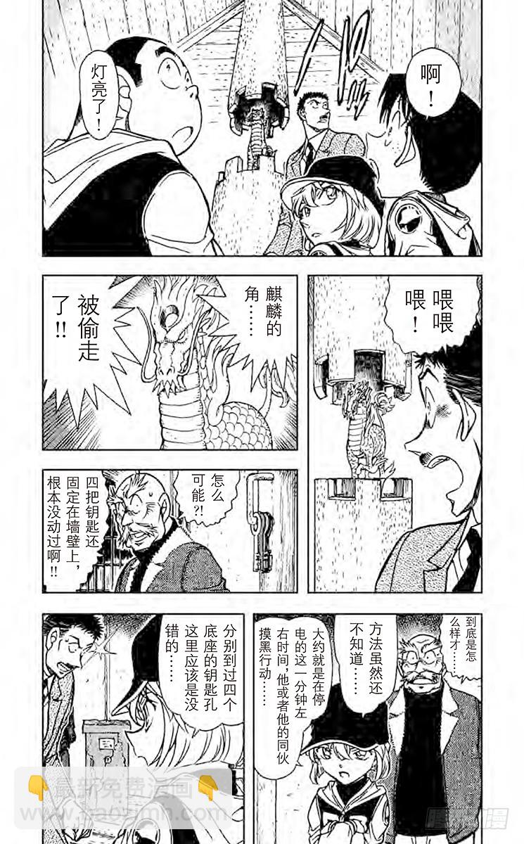 🍟名侦探柯南 FILE.6 朱雀 第3页