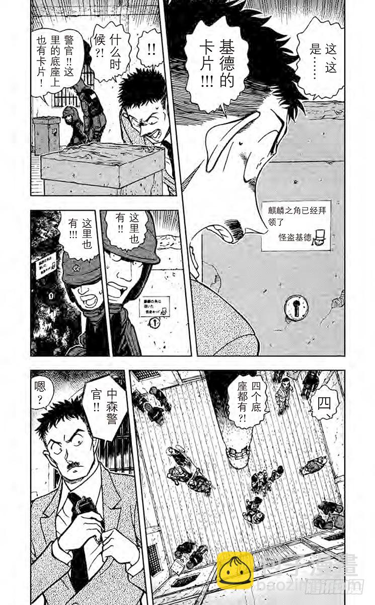 🍟名侦探柯南 FILE.6 朱雀 第4页