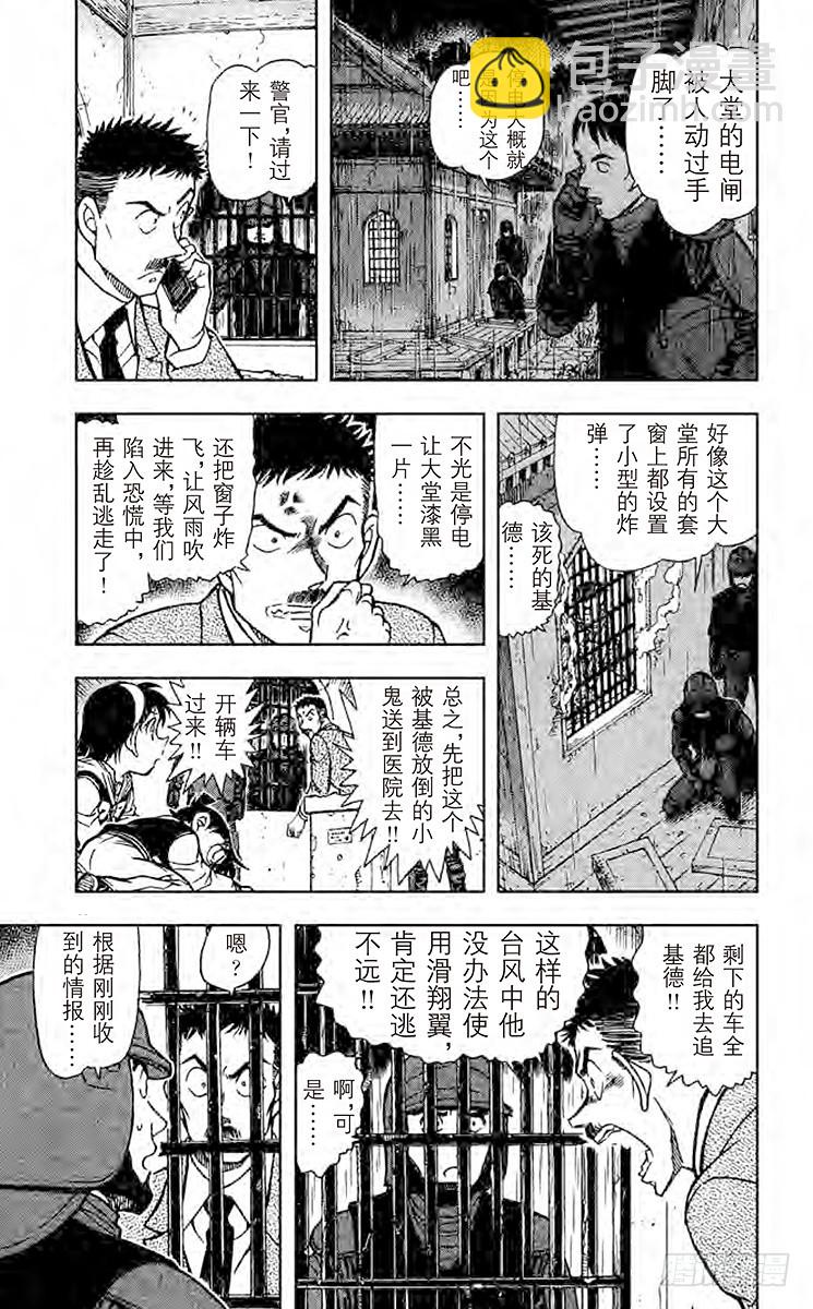 🍟名侦探柯南 FILE.6 朱雀 第5页
