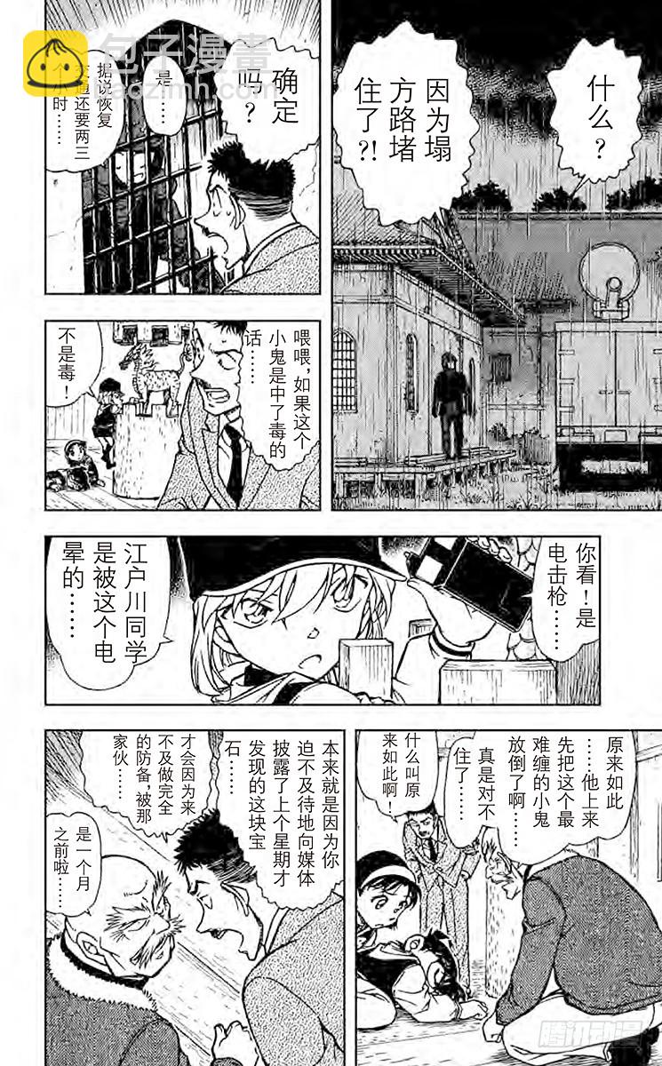 🍟名侦探柯南 FILE.6 朱雀 第6页