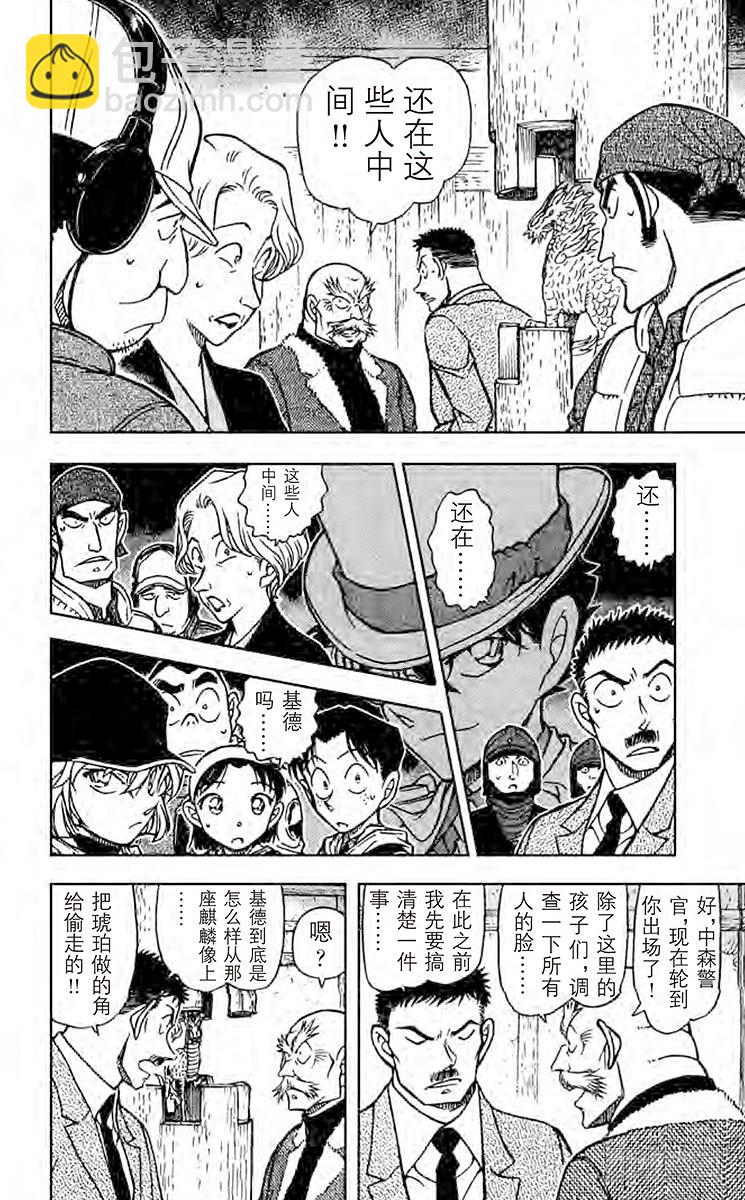 🍟名侦探柯南 FILE.6 朱雀 第8页