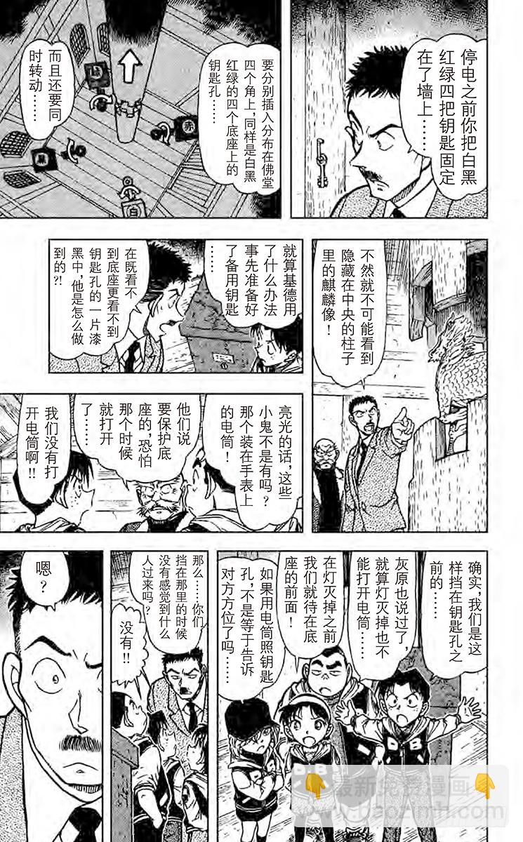 🍟名侦探柯南 FILE.6 朱雀 第9页