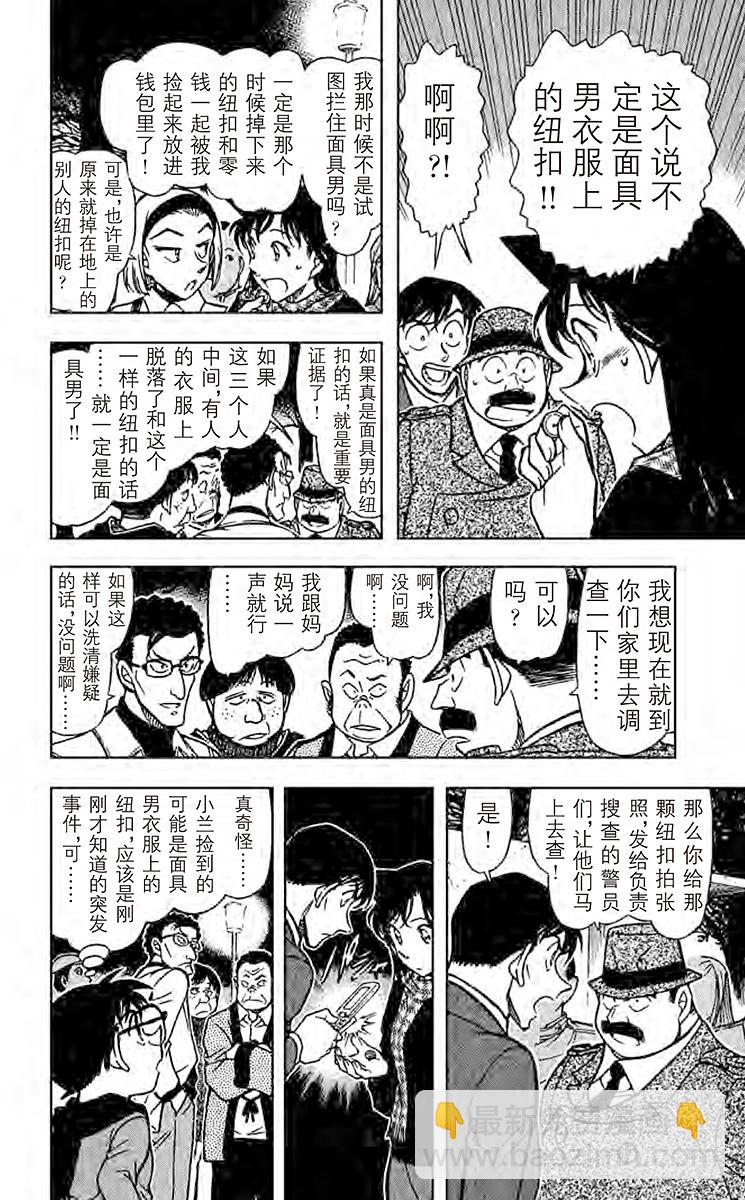 🍟名侦探柯南 FILE.10 猴子和9 第10页