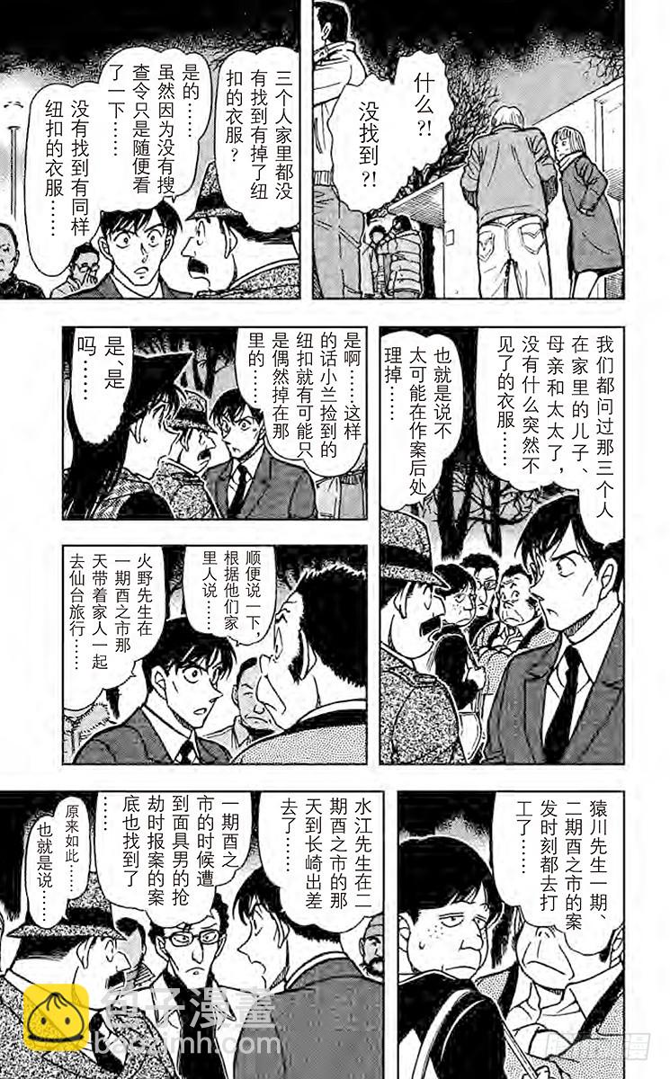 🍟名侦探柯南 FILE.10 猴子和9 第11页