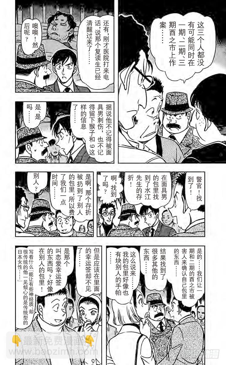 🍟名侦探柯南 FILE.10 猴子和9 第12页
