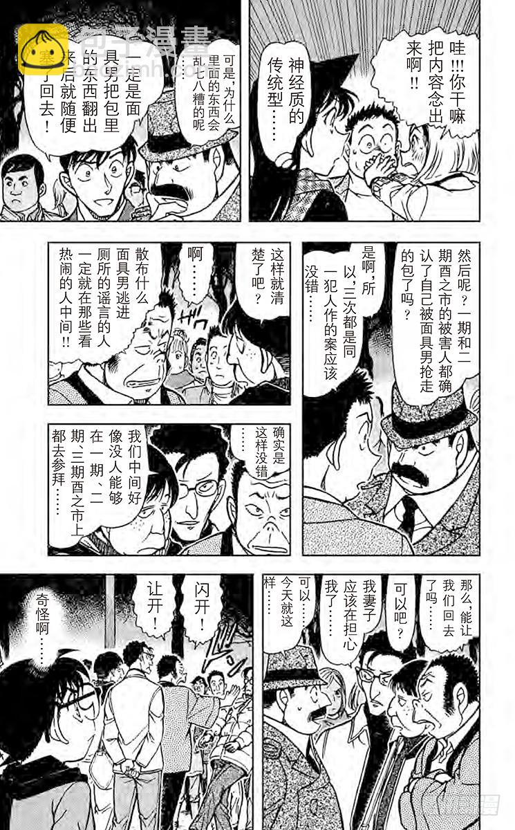 🍟名侦探柯南 FILE.10 猴子和9 第13页