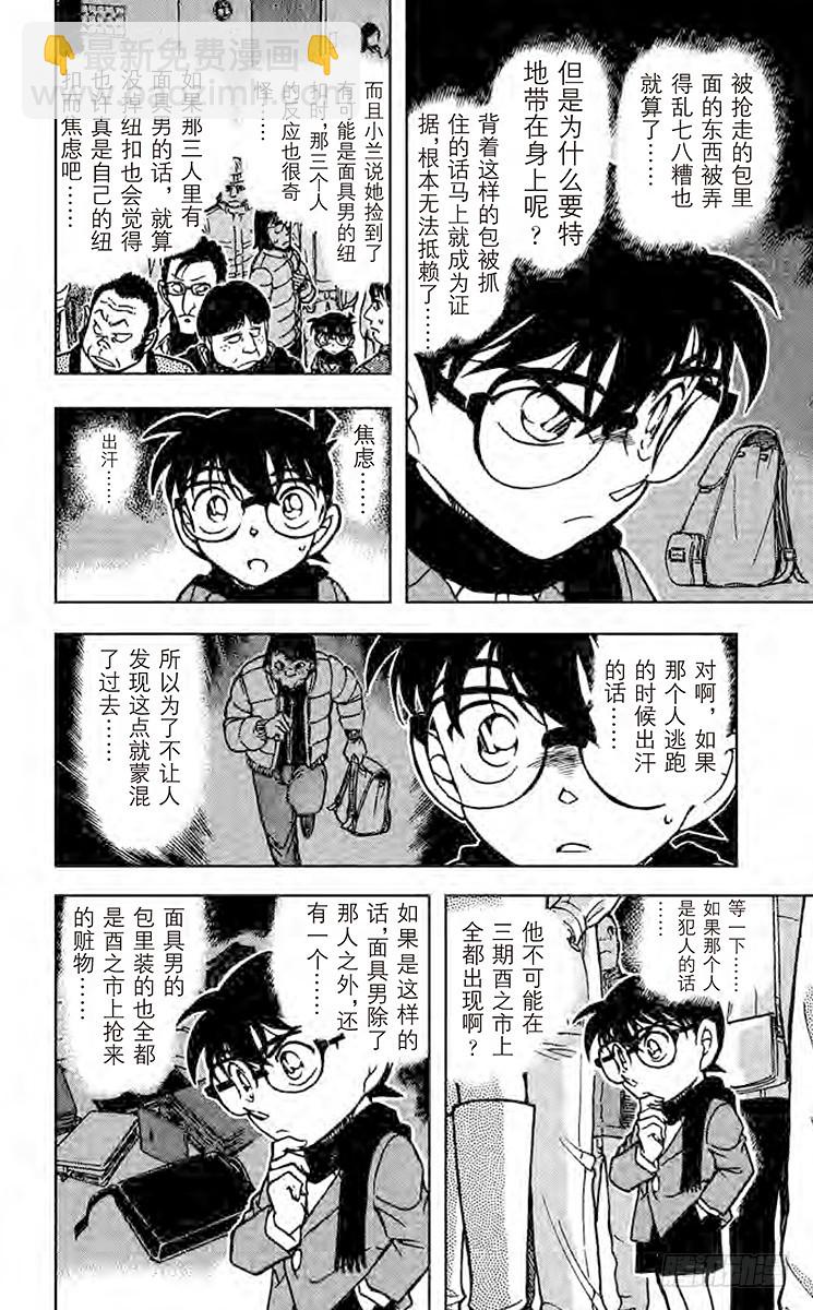 🍟名侦探柯南 FILE.10 猴子和9 第14页