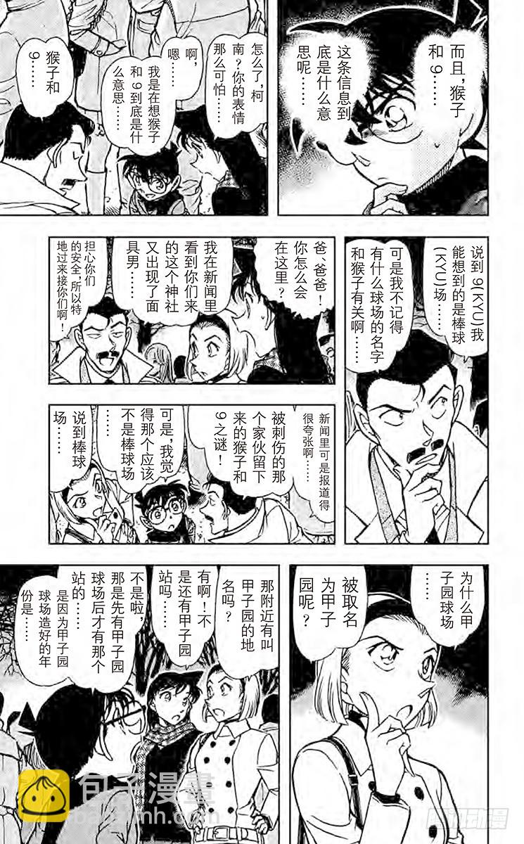 🍟名侦探柯南 FILE.10 猴子和9 第15页