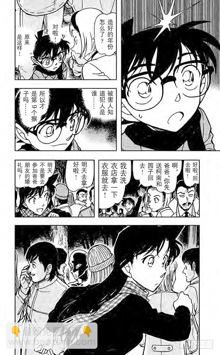 🍟名侦探柯南 FILE.10 猴子和9 第16页