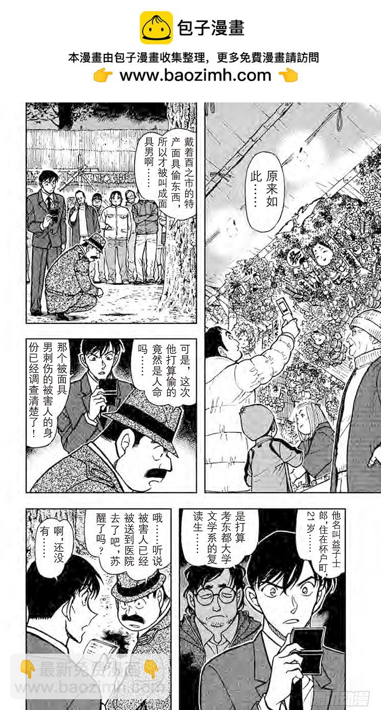 🍟名侦探柯南 FILE.10 猴子和9 第2页